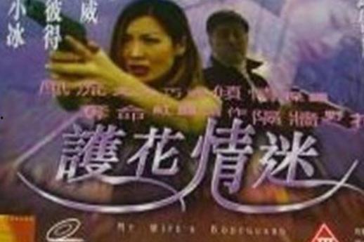 护花情迷,浪漫邂逅与守护传奇