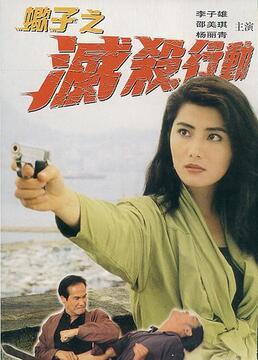 蝎子之灭杀行动,神秘特工的暗夜复仇记