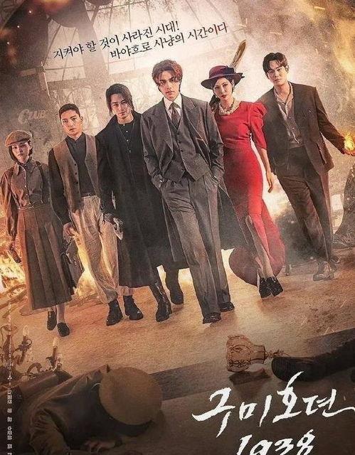 九尾狐传1938,民国风云中的神秘传说