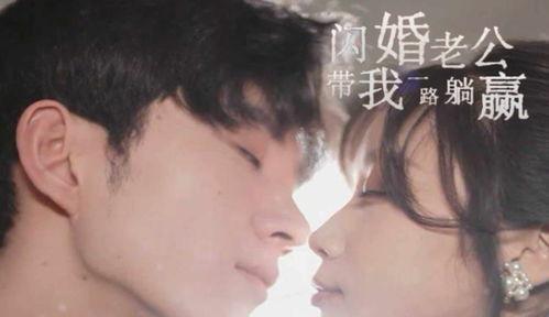 闪婚老公独宠我